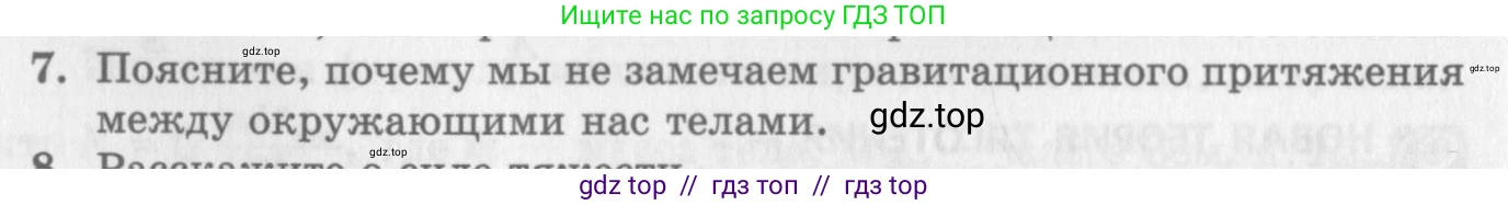 Физика, 10 класс Учебник, авторы: Генденштейн Лев Элевич, Дик Юрий Иванович, издательство Мнемозина, Москва, 2009, страница 90, номер 7, Условие