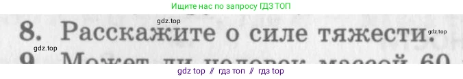 Физика, 10 класс Учебник, авторы: Генденштейн Лев Элевич, Дик Юрий Иванович, издательство Мнемозина, Москва, 2009, страница 90, номер 8, Условие