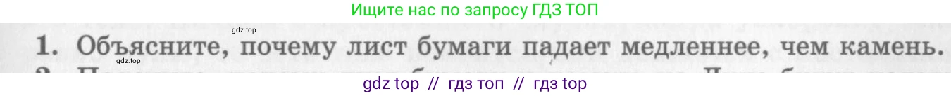 Физика, 10 класс Учебник, авторы: Генденштейн Лев Элевич, Дик Юрий Иванович, издательство Мнемозина, Москва, 2009, страница 97, номер 1, Условие