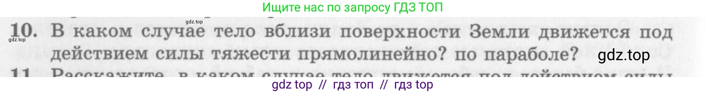 Физика, 10 класс Учебник, авторы: Генденштейн Лев Элевич, Дик Юрий Иванович, издательство Мнемозина, Москва, 2009, страница 98, номер 10, Условие