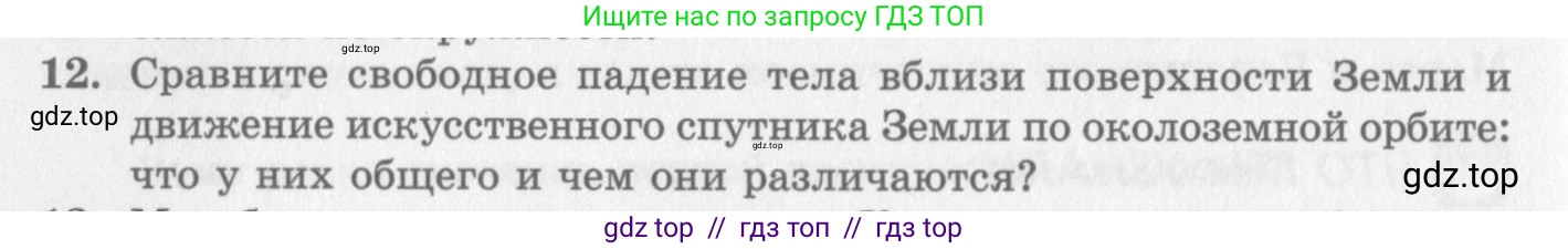 Физика, 10 класс Учебник, авторы: Генденштейн Лев Элевич, Дик Юрий Иванович, издательство Мнемозина, Москва, 2009, страница 98, номер 12, Условие