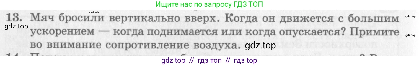 Физика, 10 класс Учебник, авторы: Генденштейн Лев Элевич, Дик Юрий Иванович, издательство Мнемозина, Москва, 2009, страница 98, номер 13, Условие