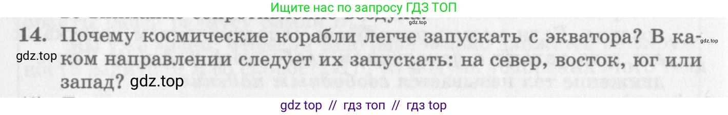 Физика, 10 класс Учебник, авторы: Генденштейн Лев Элевич, Дик Юрий Иванович, издательство Мнемозина, Москва, 2009, страница 98, номер 14, Условие