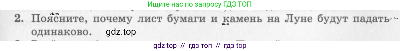 Физика, 10 класс Учебник, авторы: Генденштейн Лев Элевич, Дик Юрий Иванович, издательство Мнемозина, Москва, 2009, страница 97, номер 2, Условие