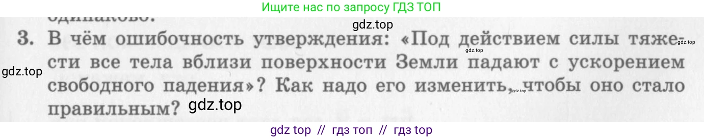 Физика, 10 класс Учебник, авторы: Генденштейн Лев Элевич, Дик Юрий Иванович, издательство Мнемозина, Москва, 2009, страница 97, номер 3, Условие