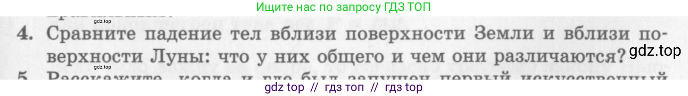 Физика, 10 класс Учебник, авторы: Генденштейн Лев Элевич, Дик Юрий Иванович, издательство Мнемозина, Москва, 2009, страница 97, номер 4, Условие