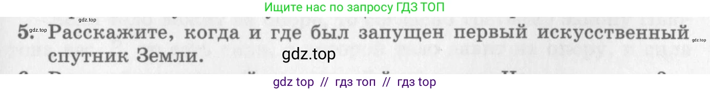 Физика, 10 класс Учебник, авторы: Генденштейн Лев Элевич, Дик Юрий Иванович, издательство Мнемозина, Москва, 2009, страница 97, номер 5, Условие