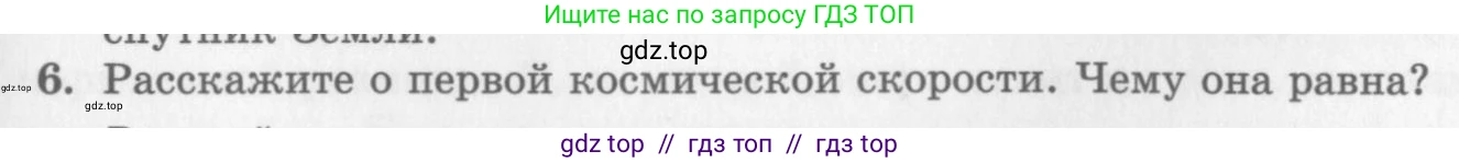 Физика, 10 класс Учебник, авторы: Генденштейн Лев Элевич, Дик Юрий Иванович, издательство Мнемозина, Москва, 2009, страница 97, номер 6, Условие
