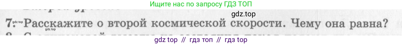 Физика, 10 класс Учебник, авторы: Генденштейн Лев Элевич, Дик Юрий Иванович, издательство Мнемозина, Москва, 2009, страница 97, номер 7, Условие