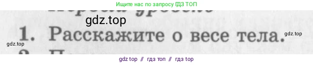 Физика, 10 класс Учебник, авторы: Генденштейн Лев Элевич, Дик Юрий Иванович, издательство Мнемозина, Москва, 2009, страница 104, номер 1, Условие