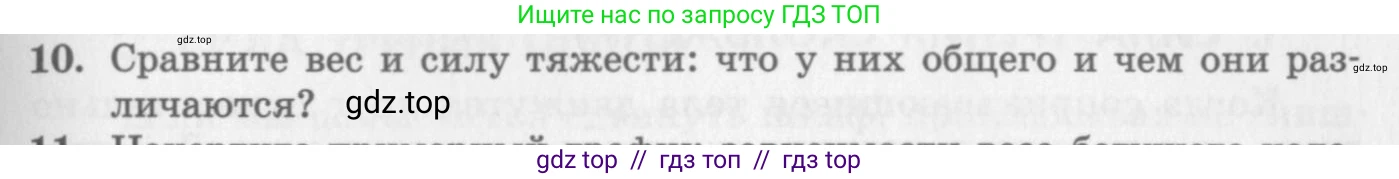 Физика, 10 класс Учебник, авторы: Генденштейн Лев Элевич, Дик Юрий Иванович, издательство Мнемозина, Москва, 2009, страница 105, номер 10, Условие