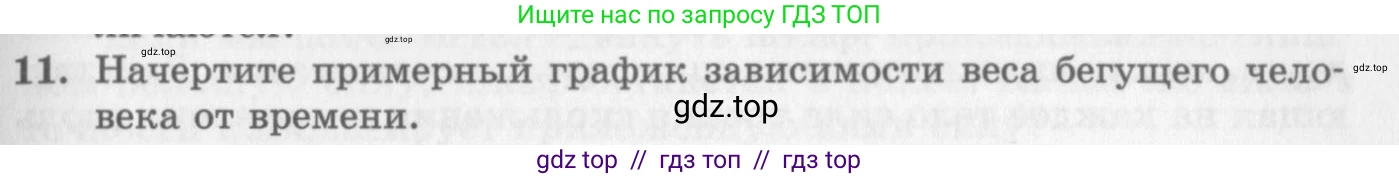Физика, 10 класс Учебник, авторы: Генденштейн Лев Элевич, Дик Юрий Иванович, издательство Мнемозина, Москва, 2009, страница 105, номер 11, Условие