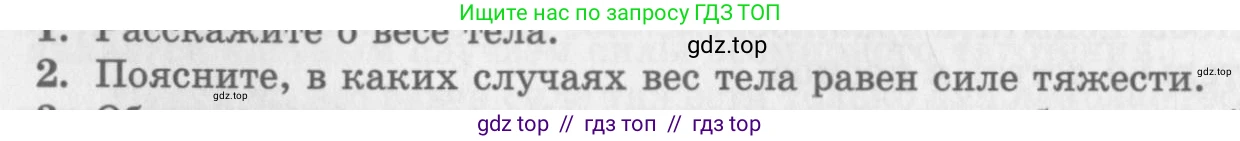 Физика, 10 класс Учебник, авторы: Генденштейн Лев Элевич, Дик Юрий Иванович, издательство Мнемозина, Москва, 2009, страница 104, номер 2, Условие