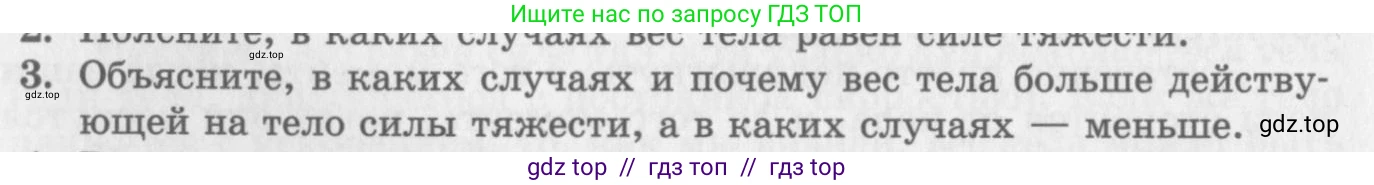 Физика, 10 класс Учебник, авторы: Генденштейн Лев Элевич, Дик Юрий Иванович, издательство Мнемозина, Москва, 2009, страница 104, номер 3, Условие