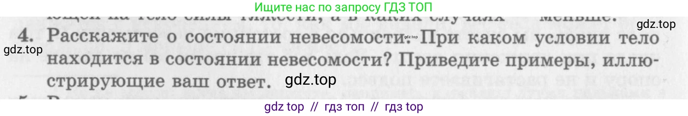 Физика, 10 класс Учебник, авторы: Генденштейн Лев Элевич, Дик Юрий Иванович, издательство Мнемозина, Москва, 2009, страница 104, номер 4, Условие