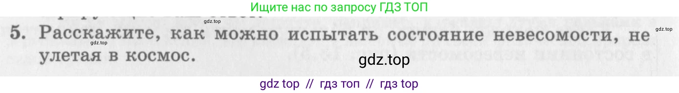 Физика, 10 класс Учебник, авторы: Генденштейн Лев Элевич, Дик Юрий Иванович, издательство Мнемозина, Москва, 2009, страница 104, номер 5, Условие