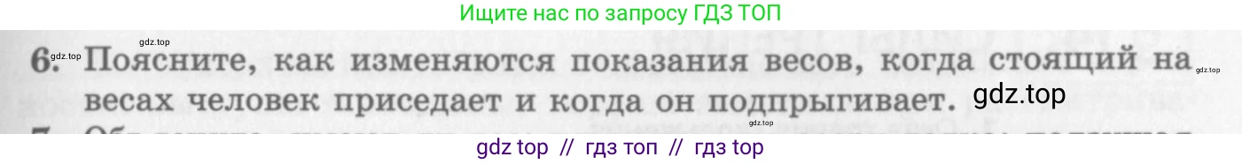 Физика, 10 класс Учебник, авторы: Генденштейн Лев Элевич, Дик Юрий Иванович, издательство Мнемозина, Москва, 2009, страница 105, номер 6, Условие