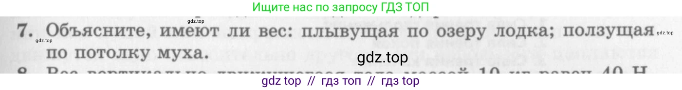Физика, 10 класс Учебник, авторы: Генденштейн Лев Элевич, Дик Юрий Иванович, издательство Мнемозина, Москва, 2009, страница 105, номер 7, Условие