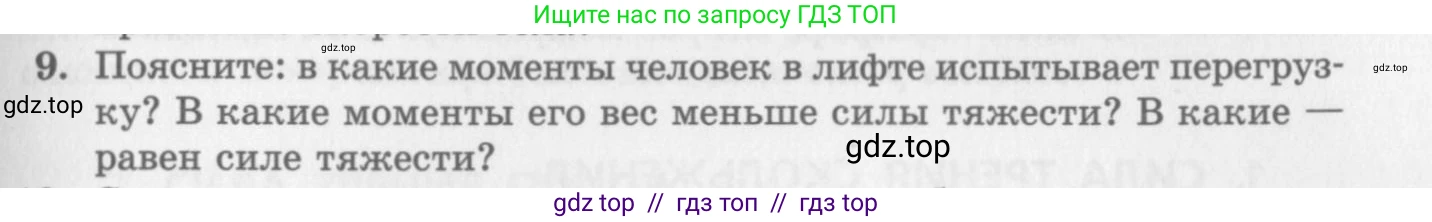 Физика, 10 класс Учебник, авторы: Генденштейн Лев Элевич, Дик Юрий Иванович, издательство Мнемозина, Москва, 2009, страница 105, номер 9, Условие