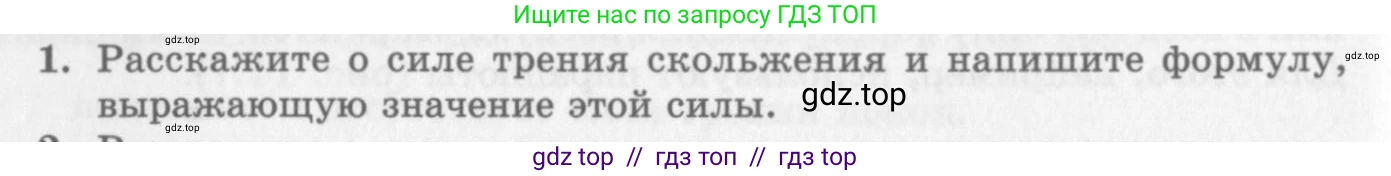 Физика, 10 класс Учебник, авторы: Генденштейн Лев Элевич, Дик Юрий Иванович, издательство Мнемозина, Москва, 2009, страница 112, номер 1, Условие
