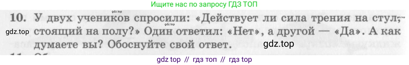 Физика, 10 класс Учебник, авторы: Генденштейн Лев Элевич, Дик Юрий Иванович, издательство Мнемозина, Москва, 2009, страница 112, номер 10, Условие