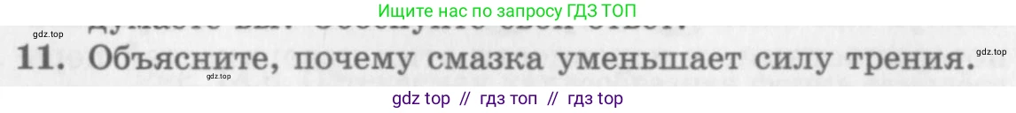 Физика, 10 класс Учебник, авторы: Генденштейн Лев Элевич, Дик Юрий Иванович, издательство Мнемозина, Москва, 2009, страница 112, номер 11, Условие