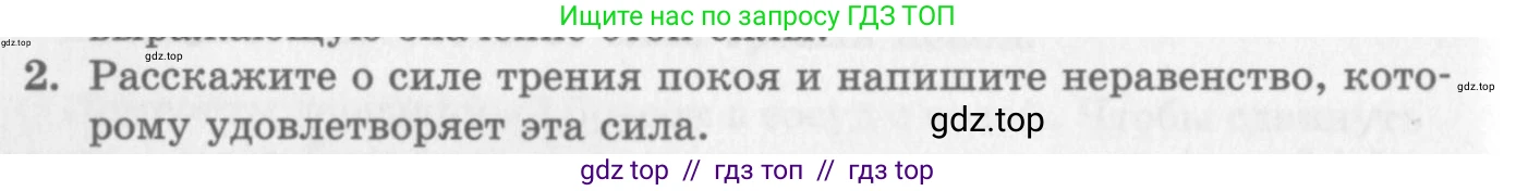 Физика, 10 класс Учебник, авторы: Генденштейн Лев Элевич, Дик Юрий Иванович, издательство Мнемозина, Москва, 2009, страница 112, номер 2, Условие