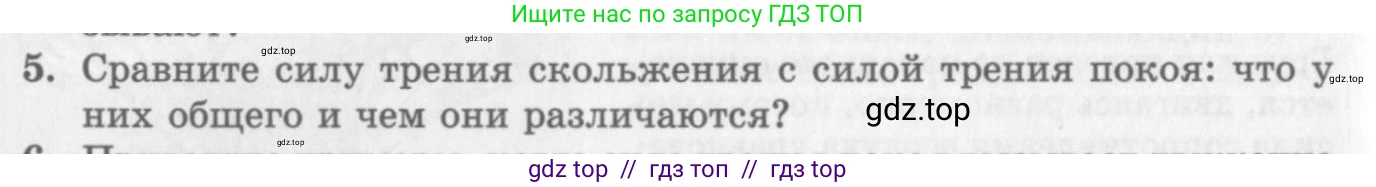 Физика, 10 класс Учебник, авторы: Генденштейн Лев Элевич, Дик Юрий Иванович, издательство Мнемозина, Москва, 2009, страница 112, номер 5, Условие