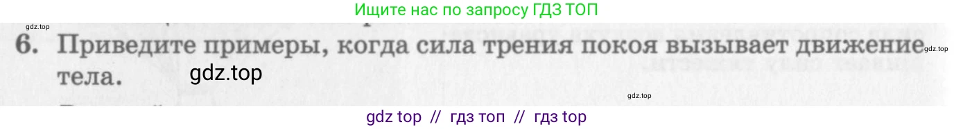 Физика, 10 класс Учебник, авторы: Генденштейн Лев Элевич, Дик Юрий Иванович, издательство Мнемозина, Москва, 2009, страница 112, номер 6, Условие