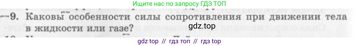 Физика, 10 класс Учебник, авторы: Генденштейн Лев Элевич, Дик Юрий Иванович, издательство Мнемозина, Москва, 2009, страница 112, номер 9, Условие