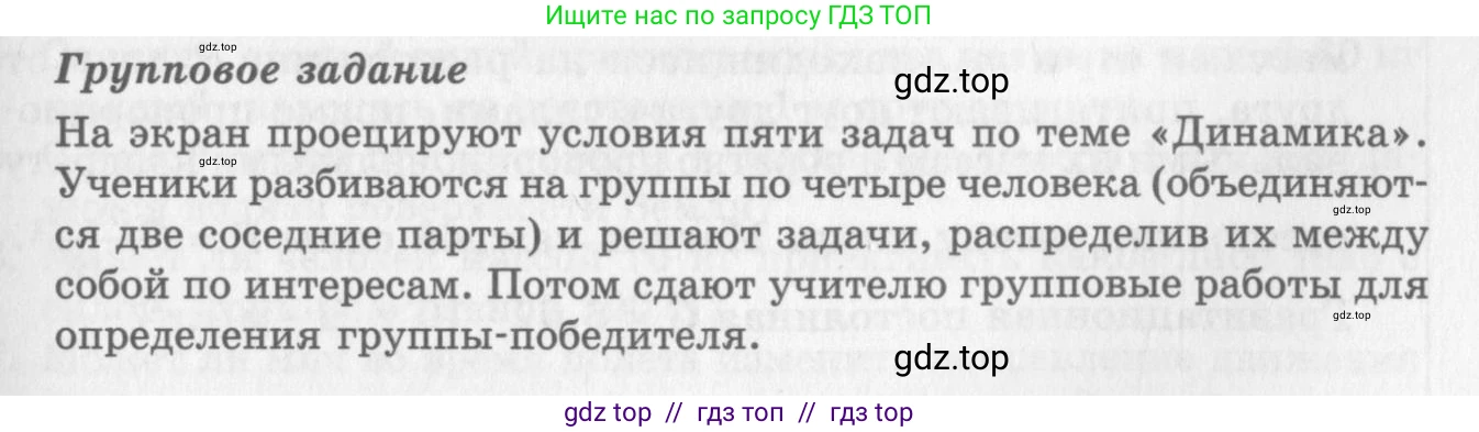 Физика, 10 класс Учебник, авторы: Генденштейн Лев Элевич, Дик Юрий Иванович, издательство Мнемозина, Москва, 2009, страница 121, Условие