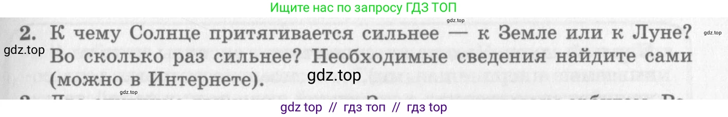 Физика, 10 класс Учебник, авторы: Генденштейн Лев Элевич, Дик Юрий Иванович, издательство Мнемозина, Москва, 2009, страница 121, номер 2, Условие