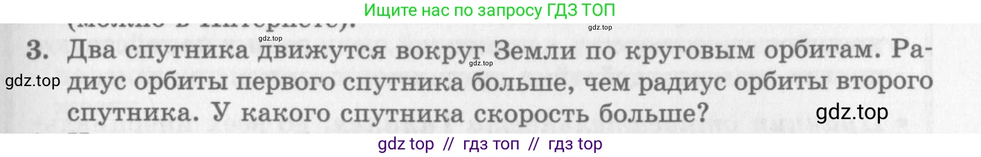 Физика, 10 класс Учебник, авторы: Генденштейн Лев Элевич, Дик Юрий Иванович, издательство Мнемозина, Москва, 2009, страница 121, номер 3, Условие