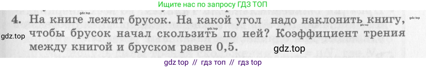 Физика, 10 класс Учебник, авторы: Генденштейн Лев Элевич, Дик Юрий Иванович, издательство Мнемозина, Москва, 2009, страница 121, номер 4, Условие