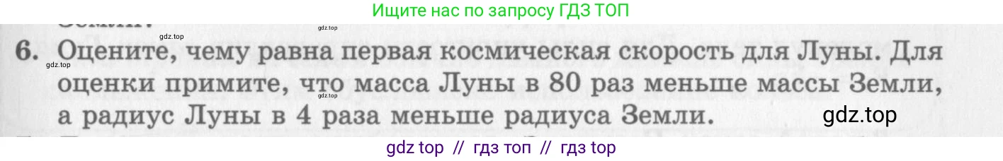 Физика, 10 класс Учебник, авторы: Генденштейн Лев Элевич, Дик Юрий Иванович, издательство Мнемозина, Москва, 2009, страница 121, номер 6, Условие