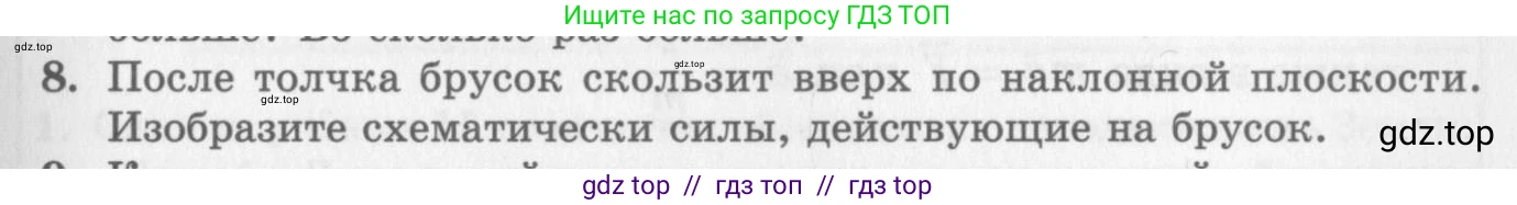 Физика, 10 класс Учебник, авторы: Генденштейн Лев Элевич, Дик Юрий Иванович, издательство Мнемозина, Москва, 2009, страница 121, номер 8, Условие