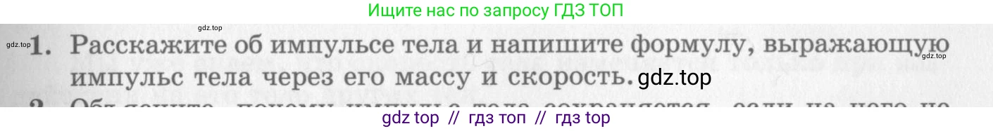 Физика, 10 класс Учебник, авторы: Генденштейн Лев Элевич, Дик Юрий Иванович, издательство Мнемозина, Москва, 2009, страница 131, номер 1, Условие