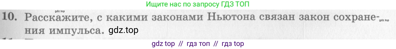 Физика, 10 класс Учебник, авторы: Генденштейн Лев Элевич, Дик Юрий Иванович, издательство Мнемозина, Москва, 2009, страница 131, номер 10, Условие