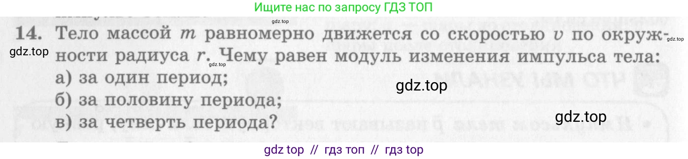 Физика, 10 класс Учебник, авторы: Генденштейн Лев Элевич, Дик Юрий Иванович, издательство Мнемозина, Москва, 2009, страница 132, номер 14, Условие