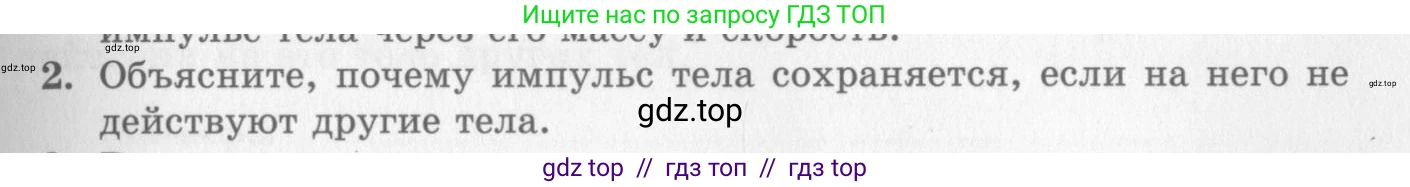 Физика, 10 класс Учебник, авторы: Генденштейн Лев Элевич, Дик Юрий Иванович, издательство Мнемозина, Москва, 2009, страница 131, номер 2, Условие