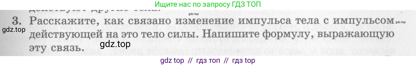 Физика, 10 класс Учебник, авторы: Генденштейн Лев Элевич, Дик Юрий Иванович, издательство Мнемозина, Москва, 2009, страница 131, номер 3, Условие