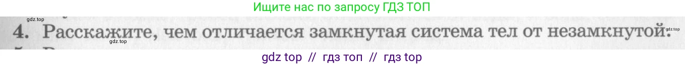 Физика, 10 класс Учебник, авторы: Генденштейн Лев Элевич, Дик Юрий Иванович, издательство Мнемозина, Москва, 2009, страница 131, номер 4, Условие