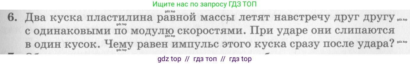Физика, 10 класс Учебник, авторы: Генденштейн Лев Элевич, Дик Юрий Иванович, издательство Мнемозина, Москва, 2009, страница 131, номер 6, Условие