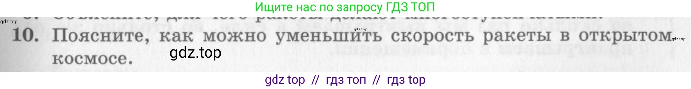 Физика, 10 класс Учебник, авторы: Генденштейн Лев Элевич, Дик Юрий Иванович, издательство Мнемозина, Москва, 2009, страница 139, номер 10, Условие