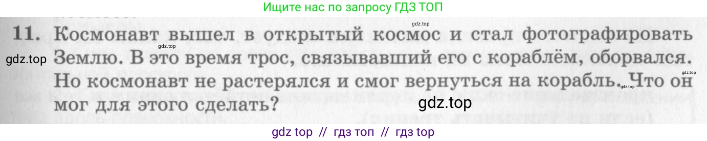 Физика, 10 класс Учебник, авторы: Генденштейн Лев Элевич, Дик Юрий Иванович, издательство Мнемозина, Москва, 2009, страница 139, номер 11, Условие
