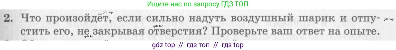 Физика, 10 класс Учебник, авторы: Генденштейн Лев Элевич, Дик Юрий Иванович, издательство Мнемозина, Москва, 2009, страница 139, номер 2, Условие