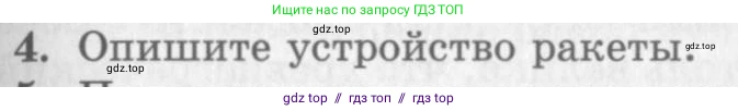 Физика, 10 класс Учебник, авторы: Генденштейн Лев Элевич, Дик Юрий Иванович, издательство Мнемозина, Москва, 2009, страница 139, номер 4, Условие
