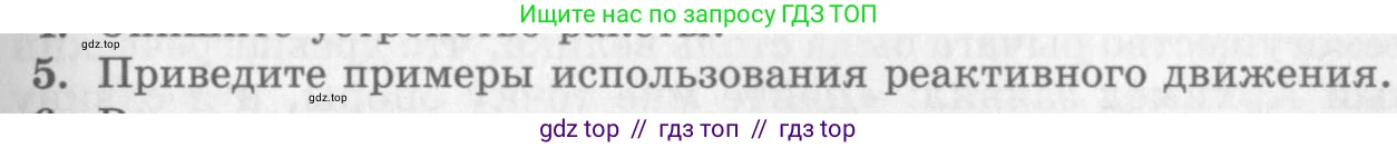 Физика, 10 класс Учебник, авторы: Генденштейн Лев Элевич, Дик Юрий Иванович, издательство Мнемозина, Москва, 2009, страница 139, номер 5, Условие