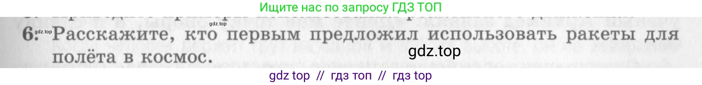 Физика, 10 класс Учебник, авторы: Генденштейн Лев Элевич, Дик Юрий Иванович, издательство Мнемозина, Москва, 2009, страница 139, номер 6, Условие