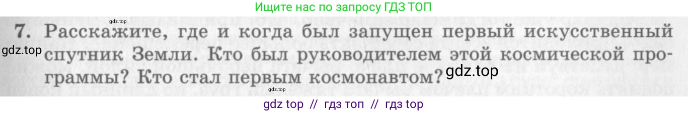 Физика, 10 класс Учебник, авторы: Генденштейн Лев Элевич, Дик Юрий Иванович, издательство Мнемозина, Москва, 2009, страница 139, номер 7, Условие
